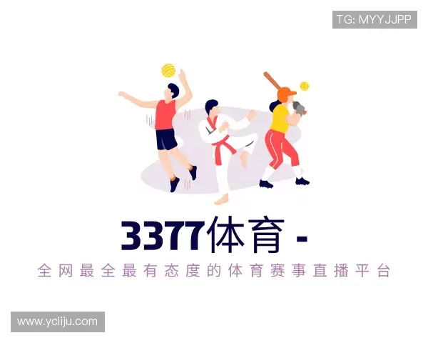 解读3377体育