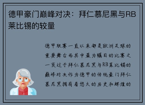 德甲豪门巅峰对决：拜仁慕尼黑与RB莱比锡的较量