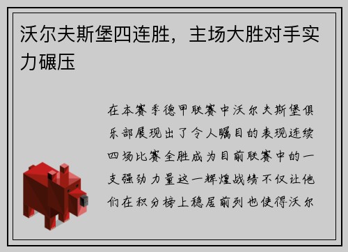 沃尔夫斯堡四连胜，主场大胜对手实力碾压