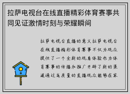 拉萨电视台在线直播精彩体育赛事共同见证激情时刻与荣耀瞬间
